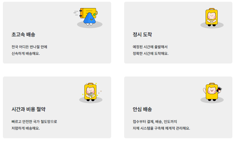 KTX특송-서비스