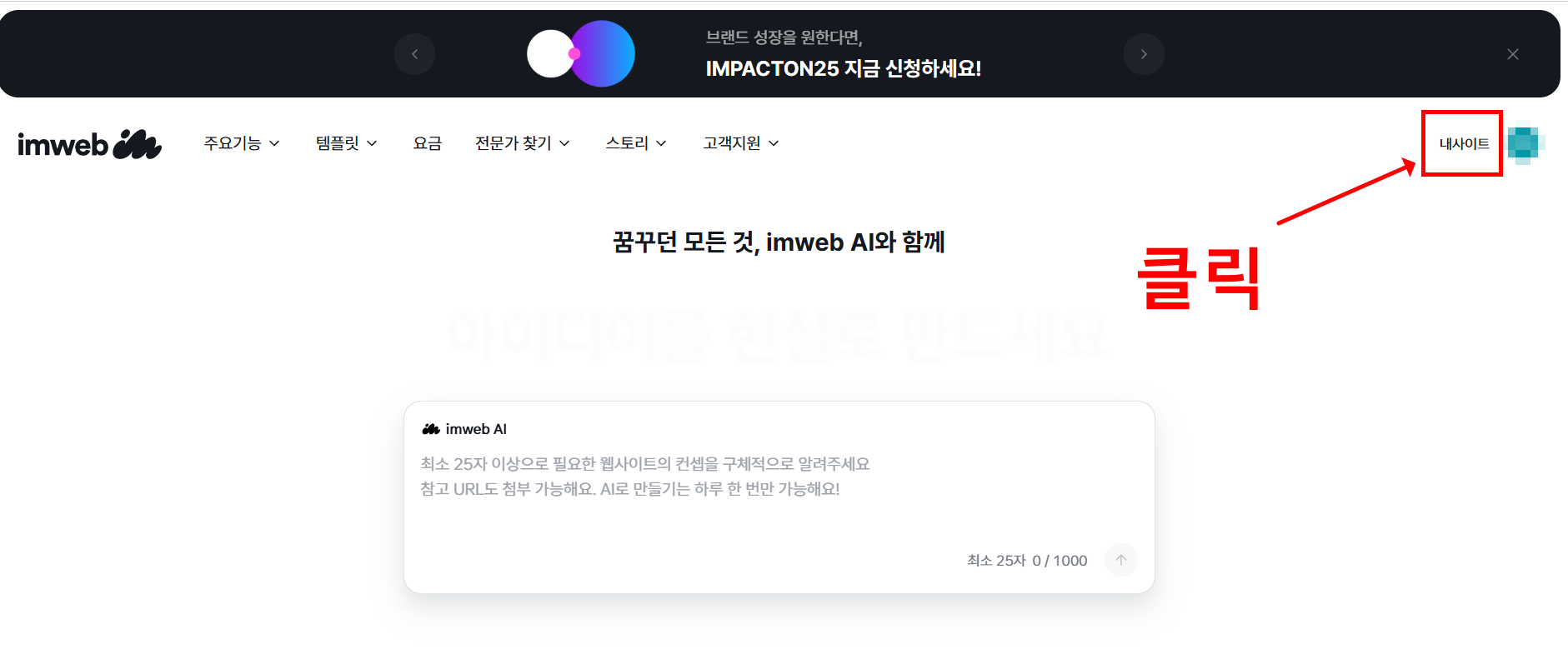 아임웹 관리자 페이지 접속 화면 1
