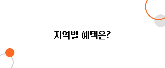 독거노인 무료 도시락, 지역별 혜택 알아보기