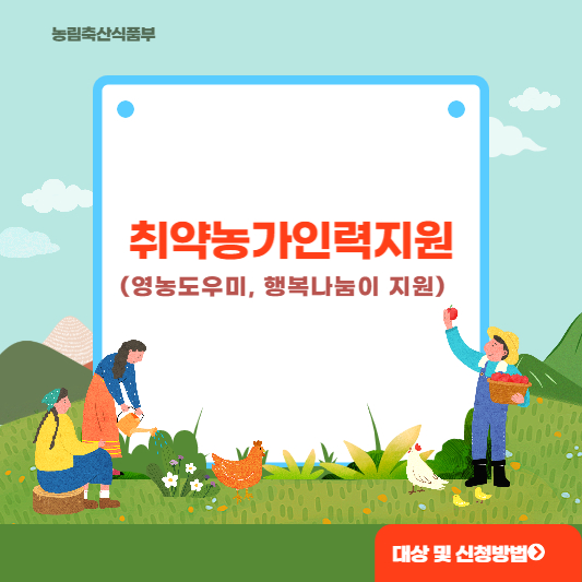 취약농가인력지원