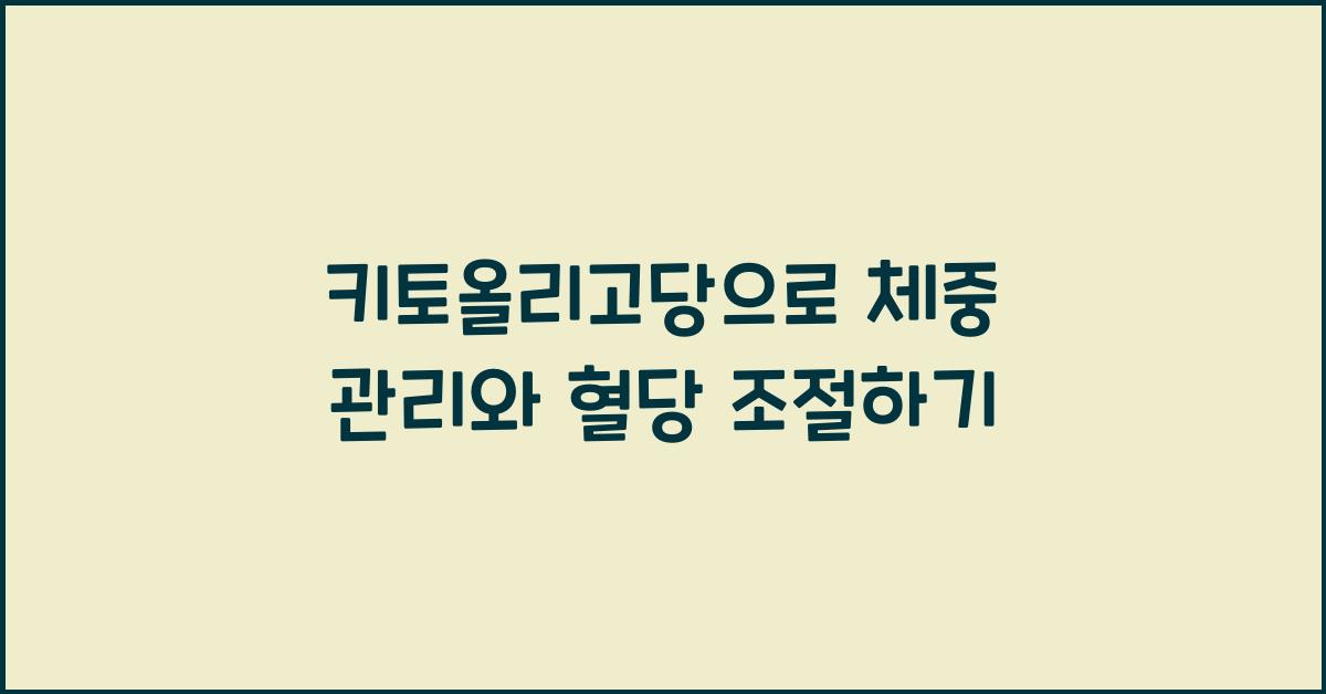 키토올리고당