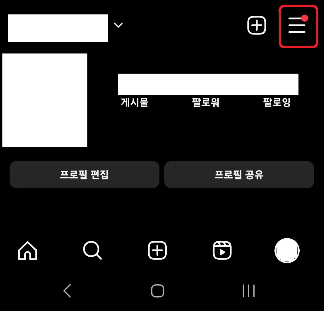 인스타그램 DM(디엠) 알림 끄기 설정 방법 2
