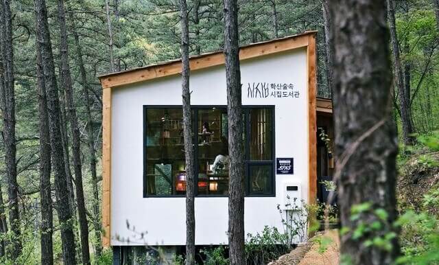 울창한 숲속에 있는 학산숲속시집도서관