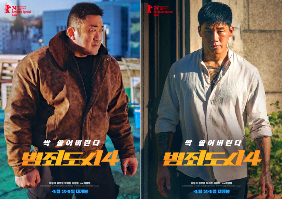 영화 범죄도시 4 포스트