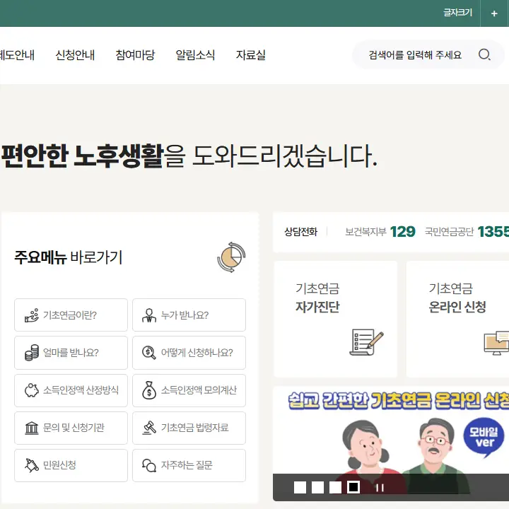 기초연금 수급자격 재산