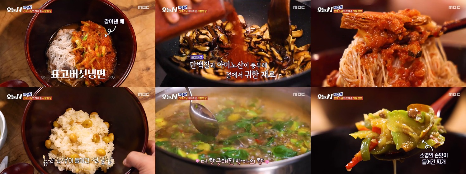 사찰음식