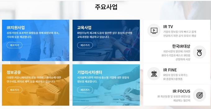 한국IR협의회 서비스안내