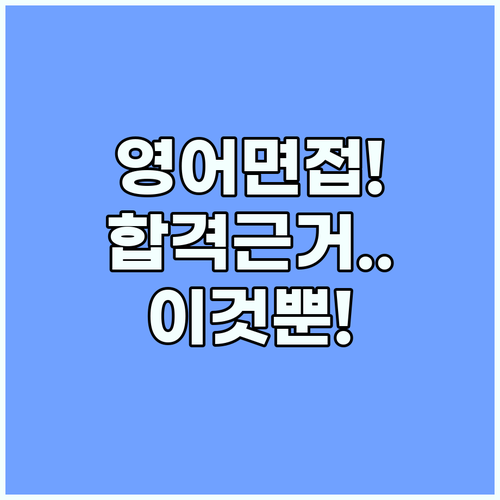 영어 기술 면접에서 신뢰감을 높이는 ..