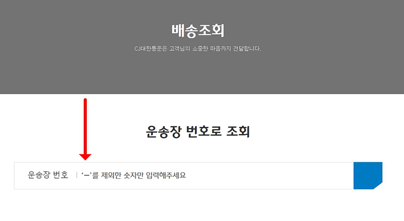 쿠팡 로켓직구 삼성SDS 택배 배송 조회 방법 2가지