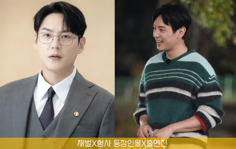 재벌 형사 등장인물 진승주 역 곽시양 사진