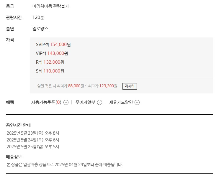 멜로망스 콘서트 티켓팅