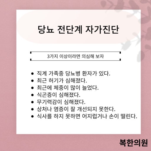 당뇨 전단계 신호