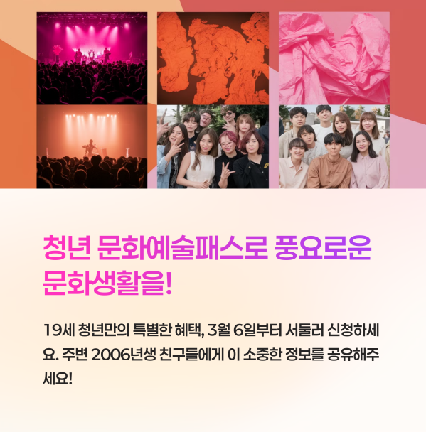 청년 문화예술패스 신청방법, 사용처