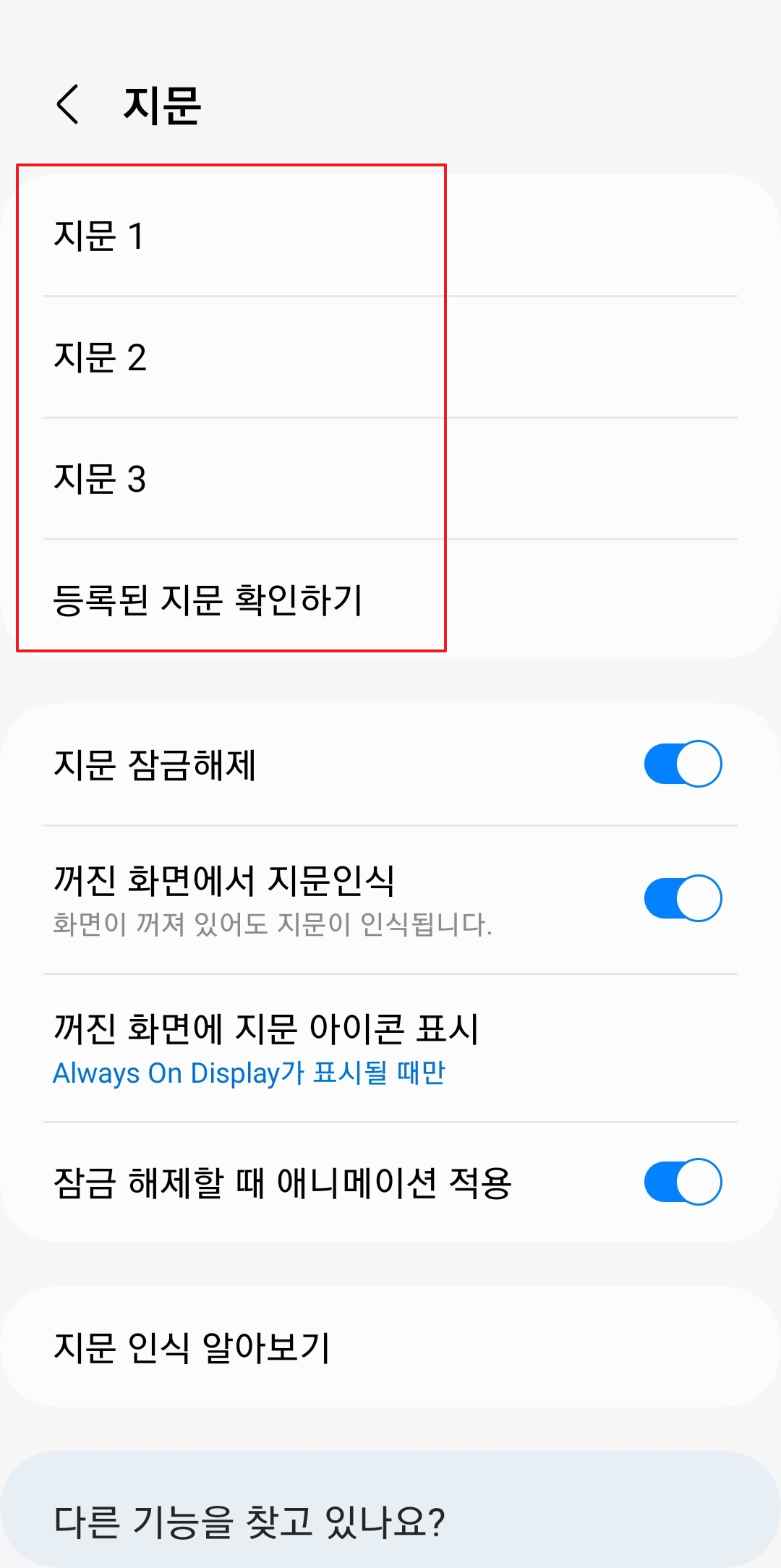 등록된 지문 3개 목록 확인 및 관리 화면