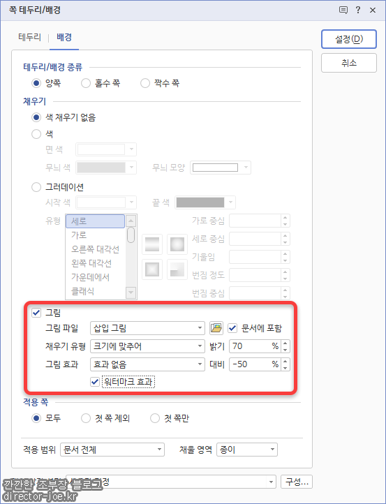 쪽 배경으로 그림 삽입 방법