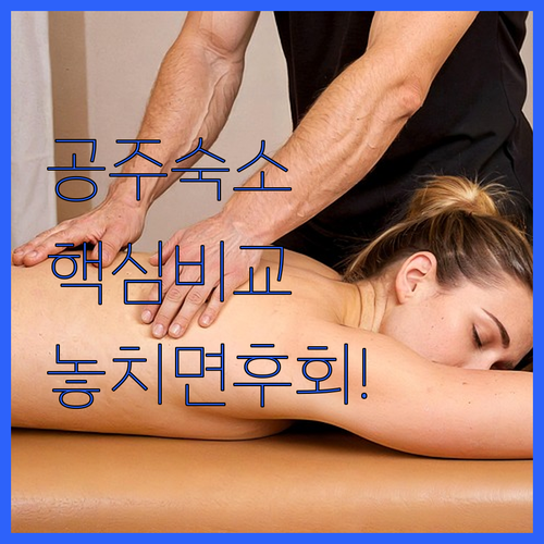 공주 여행 숙소 고민 끝 마곡사힐링 ..