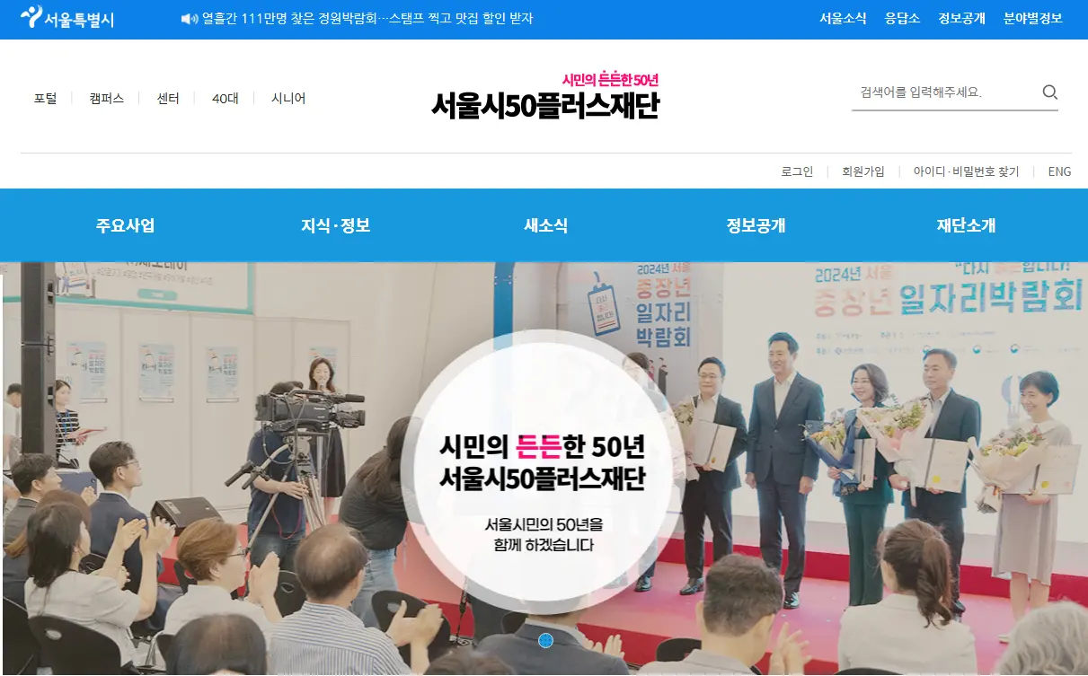 서울시50플러스재단