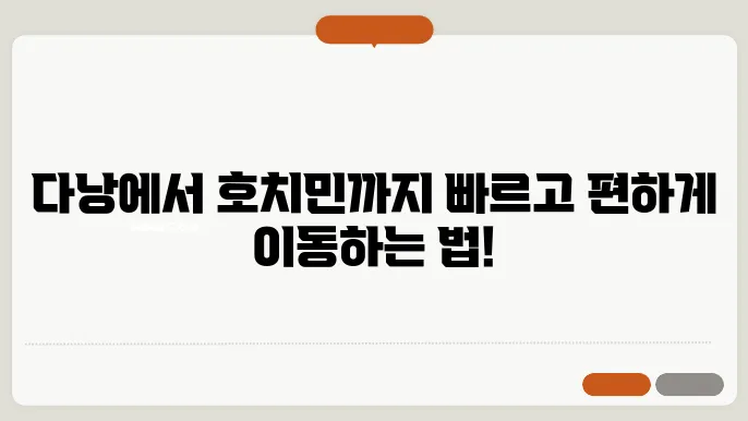 다낭에서 호치민 가는법 3가지는? (비행기, 슬리핑 기차, 슬리핑 버스)