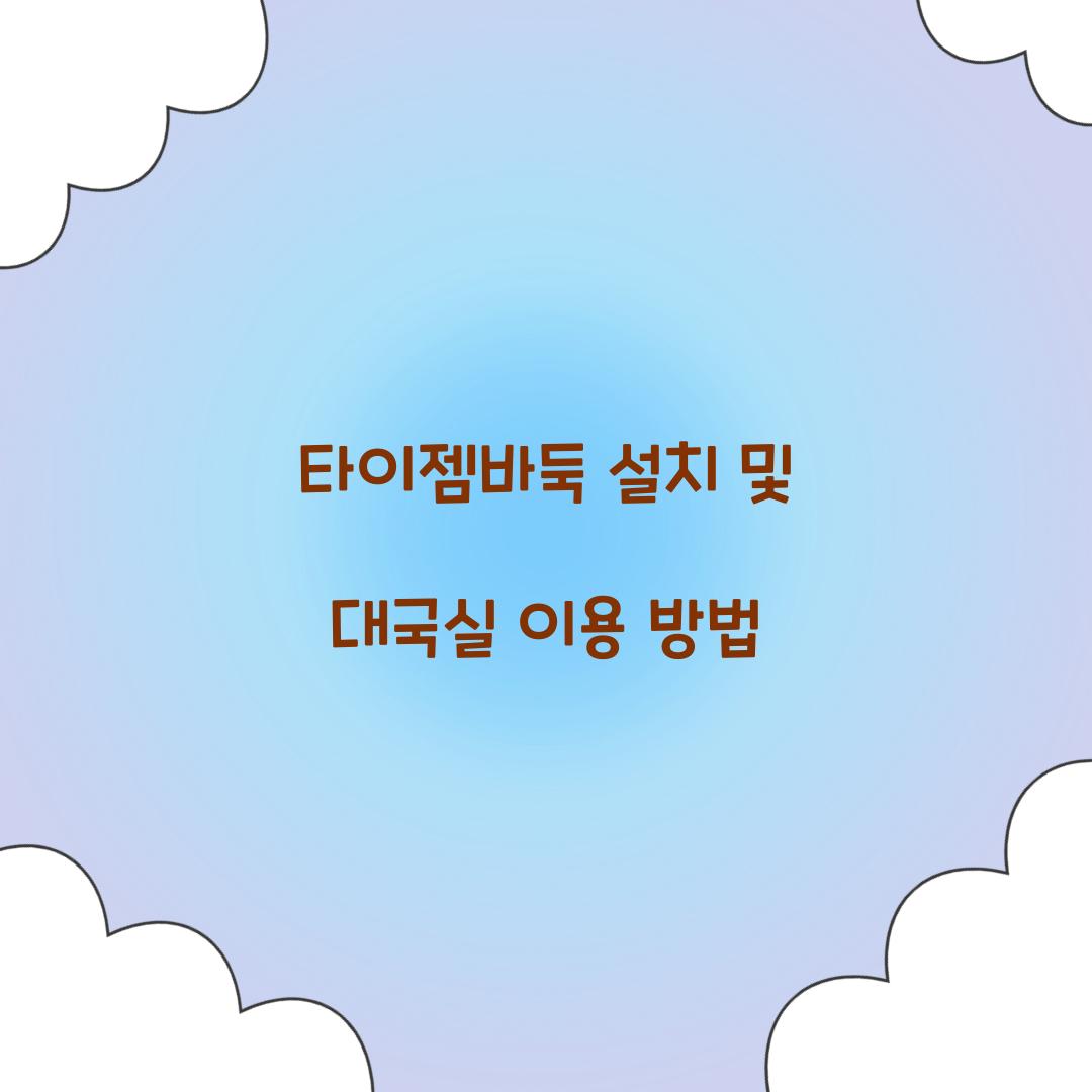 타이젬바둑