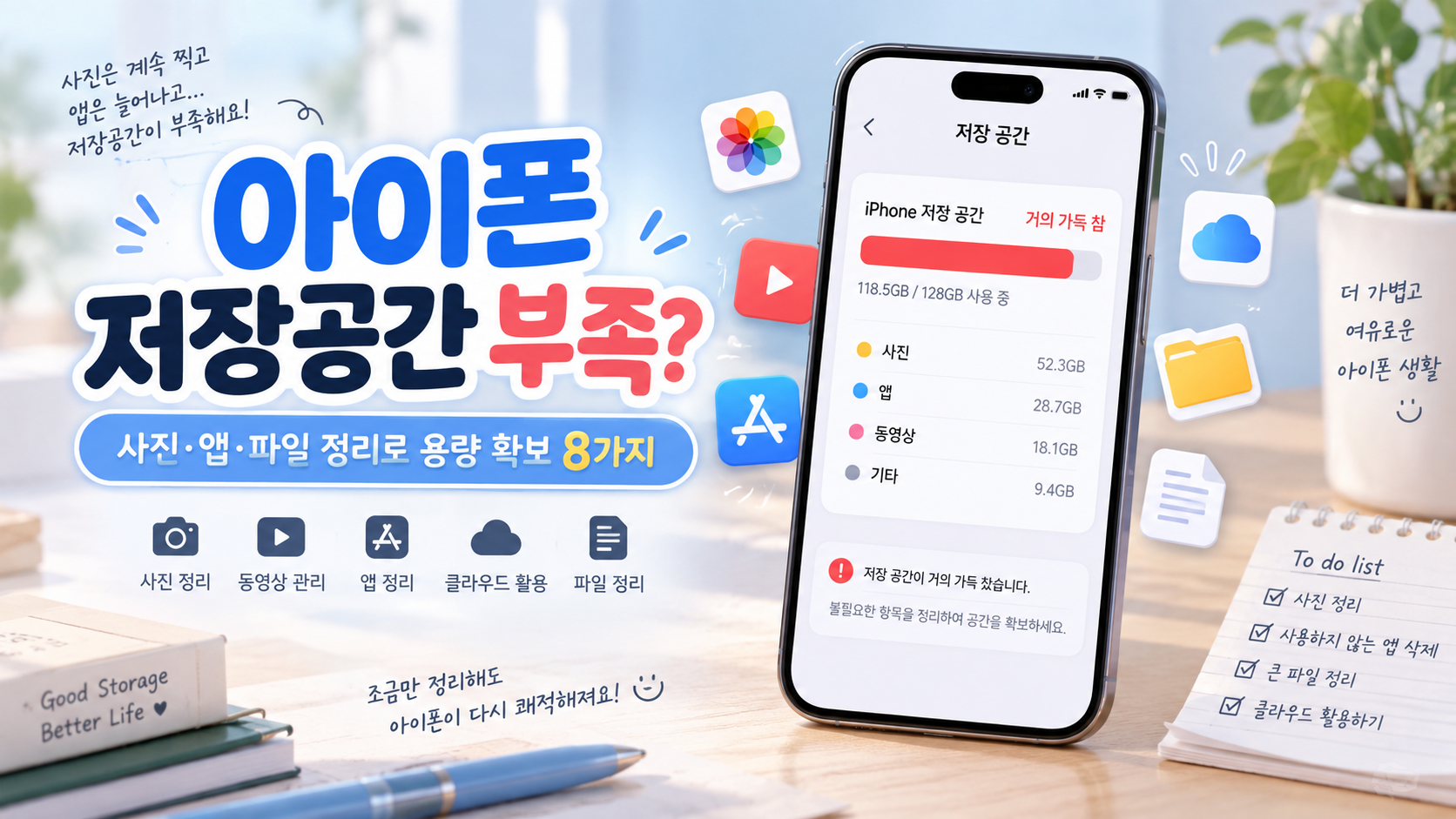 아이폰 저장공간 부족할 때