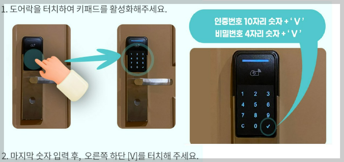 한화설악쏠라노-도어락비밀번호생성방법