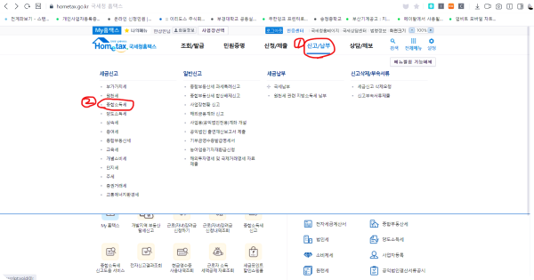 홈택스-종합소득세-신고-방법