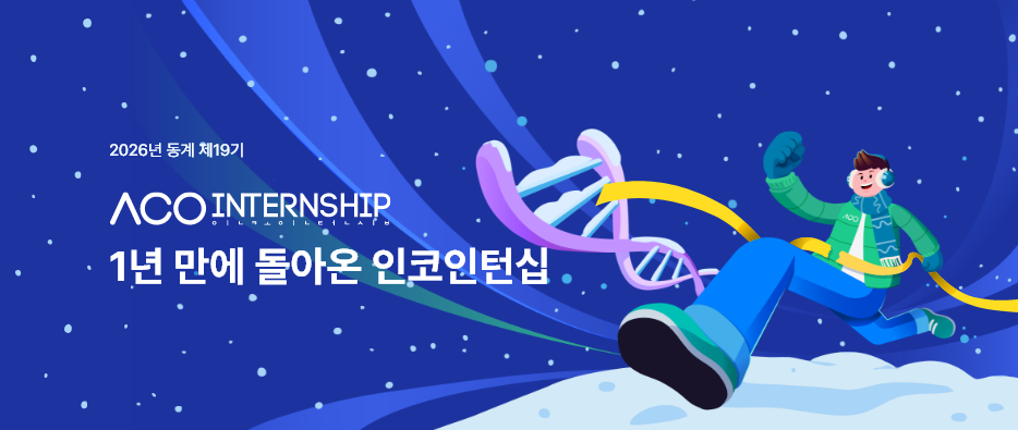 인코인턴십, 인턴십