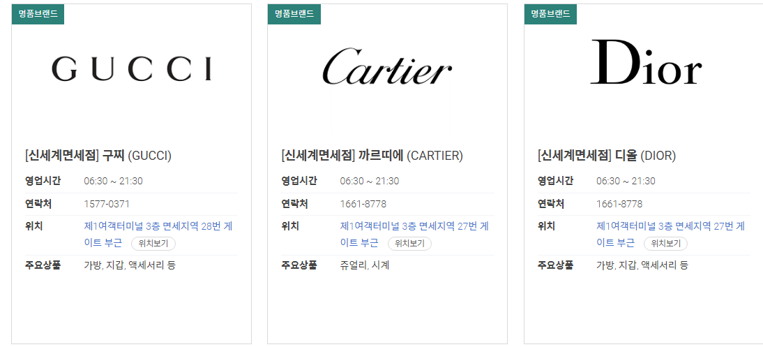 인천공항 면세점