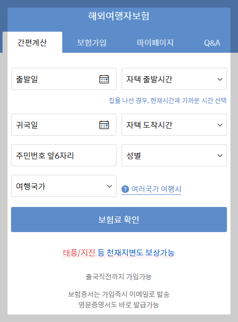 마이뱅크 여행자보험 가입방법3