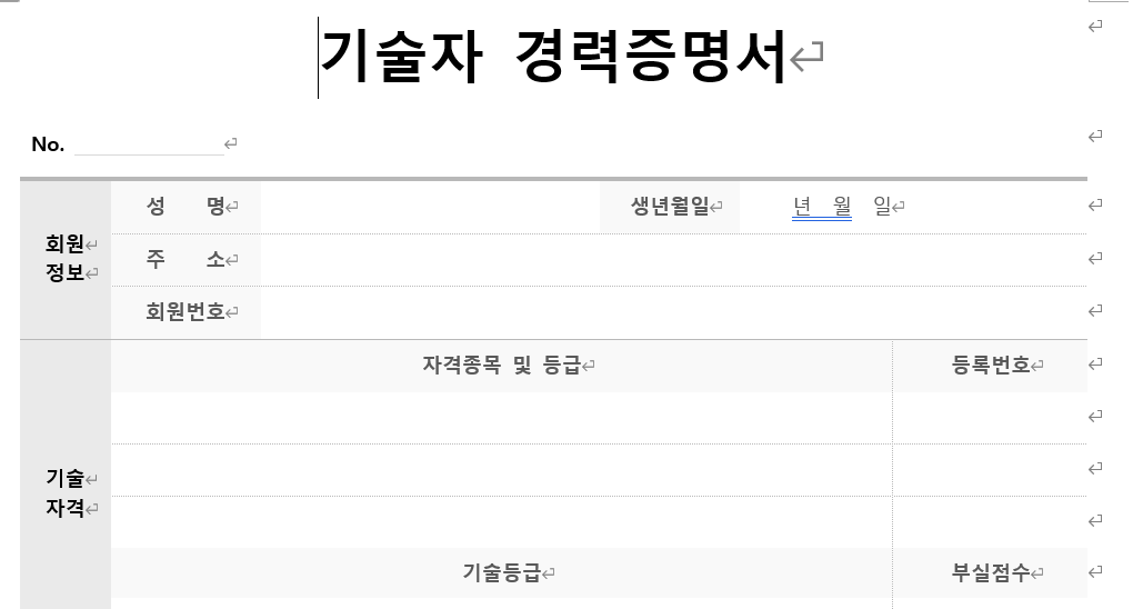 기술자-경력증명서-양식-캡쳐이미지