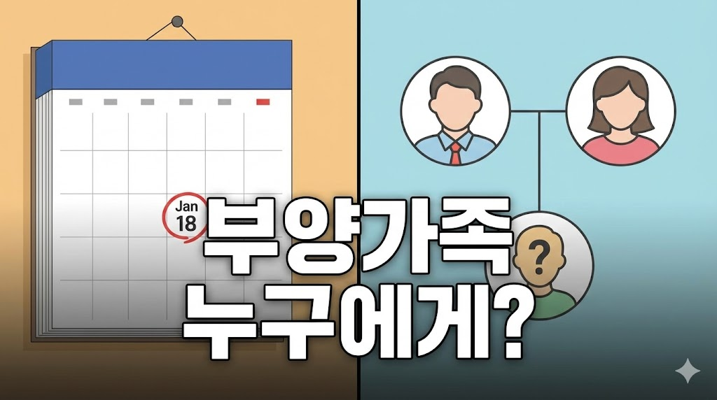 부양가족 공제 비교 및 연말정산 기간 달력