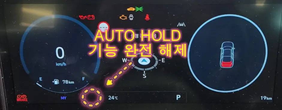 AUTO HOLD 해제 상태
