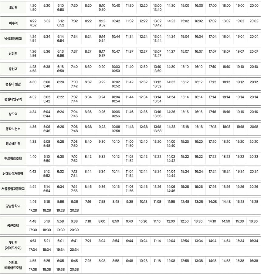 6019번-공항버스-전체-시간표