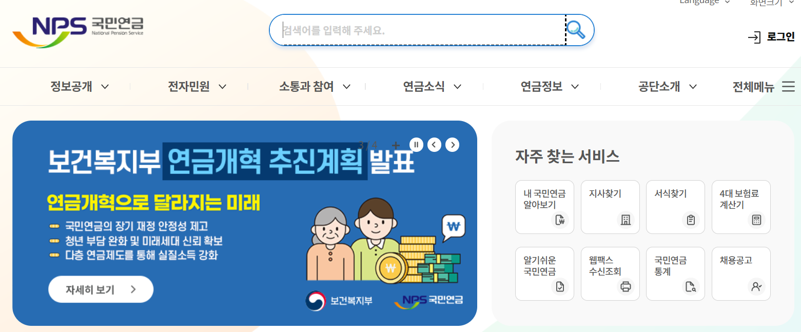 국민연금 납부확인서 발급방법