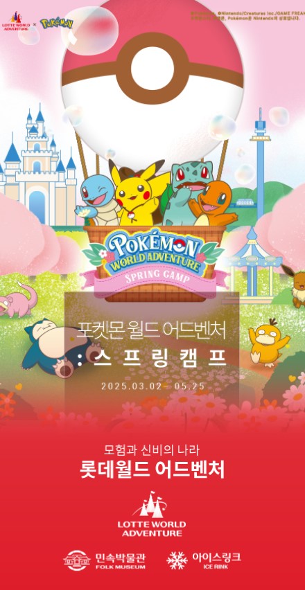 롯데월드어드벤처