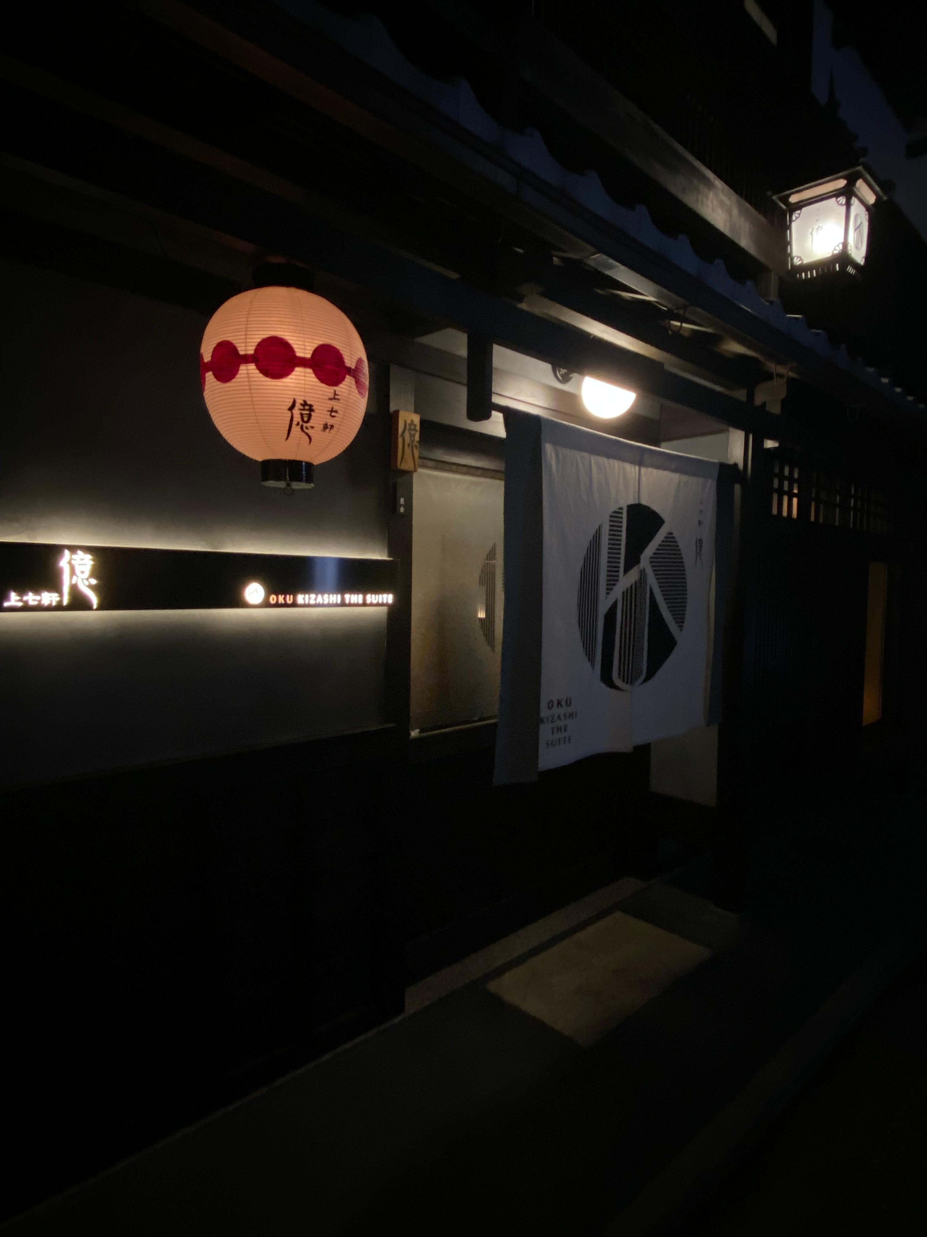 카미시치켄 오쿠(KAMISHICHIKEN OKU) 실제 숙박 후기