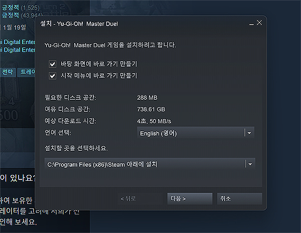 유희왕-마스터-듀얼-게임-설치-위치-선택-창
