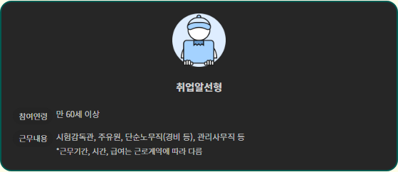 취업알선형