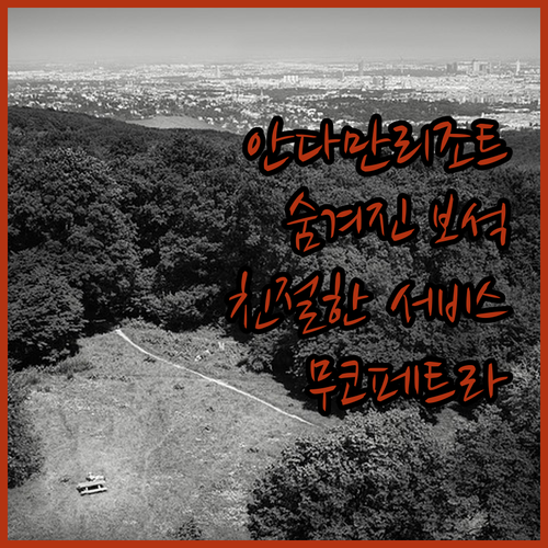 그랜드 안다만 리조트, 무코페트라 국..