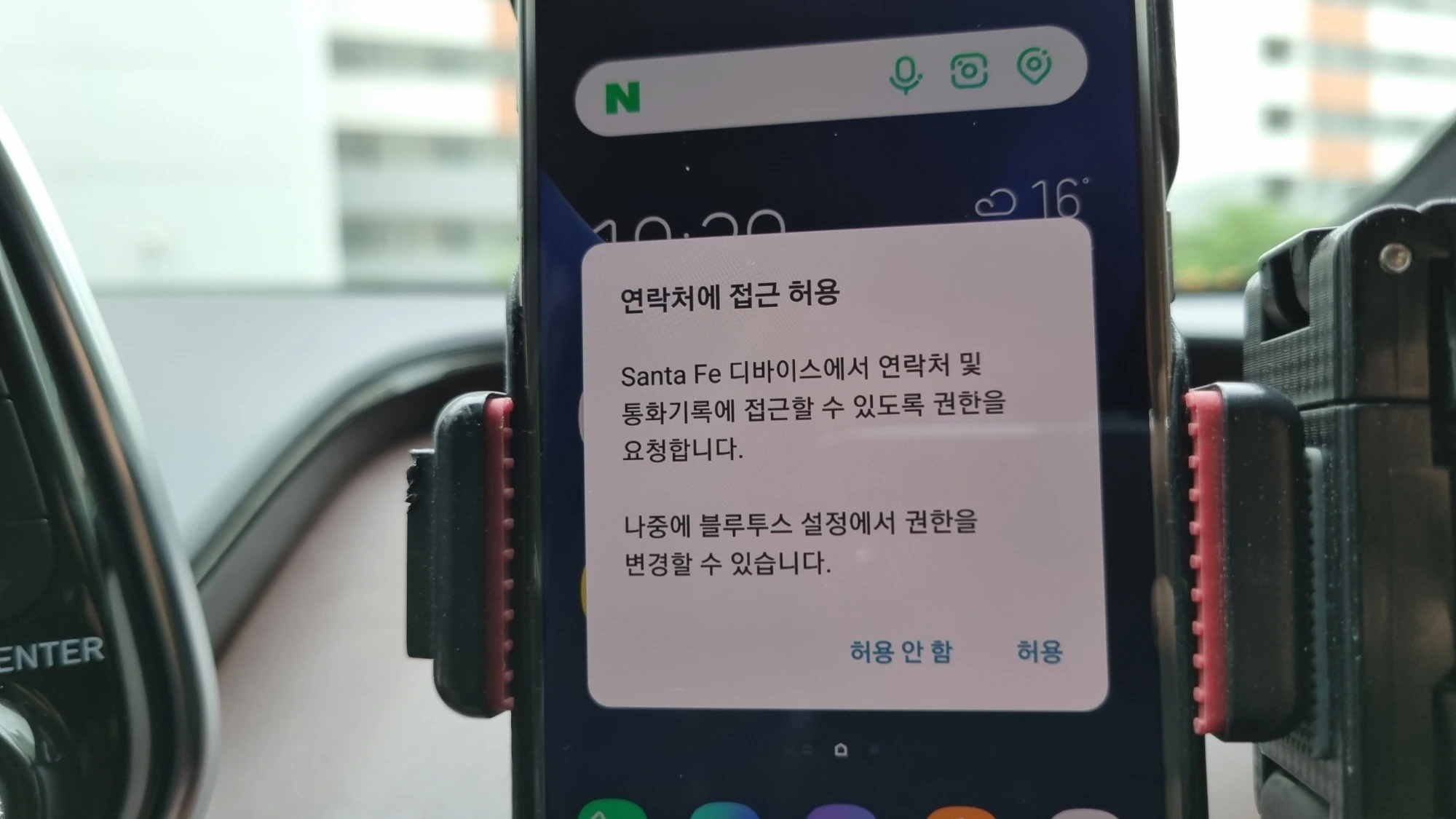 전화번호부 통화목록 접근 허용 여부 선택 화면