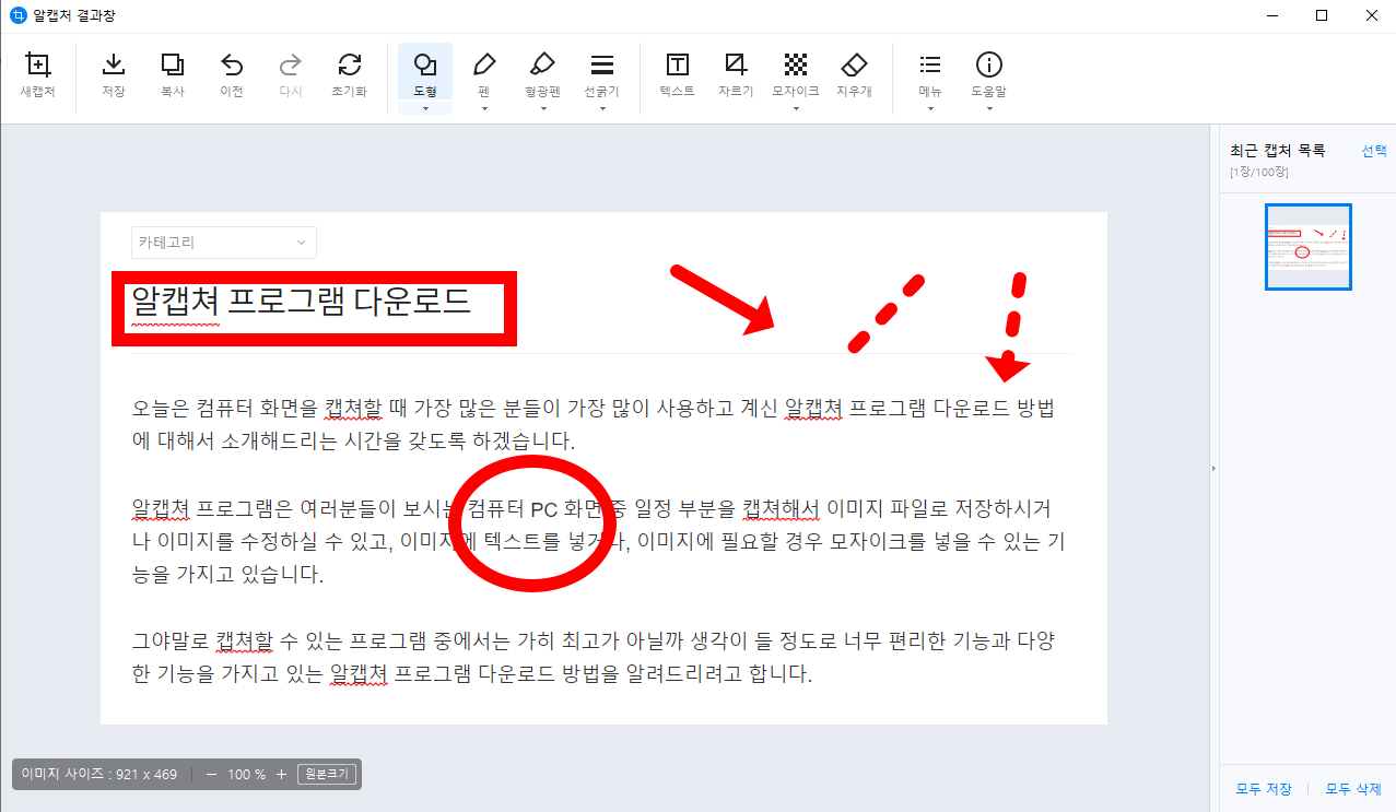 알캡쳐 프로그램 다운로드