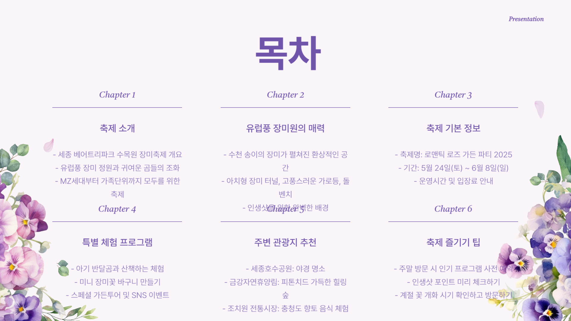 세종 베어트리파크 수목원 장미축제