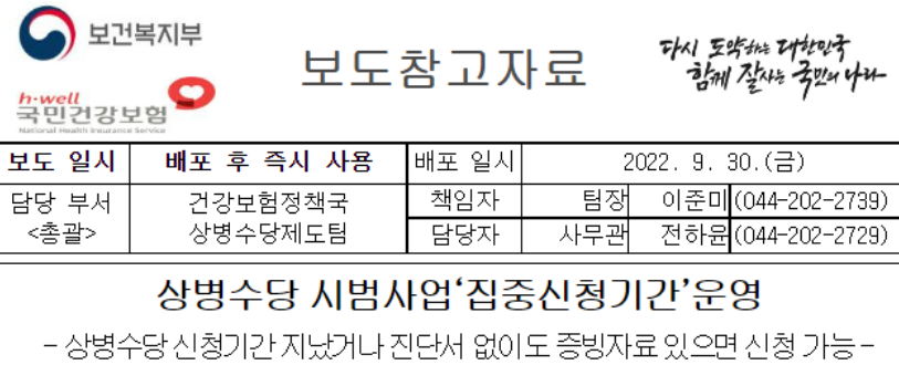 상병수당