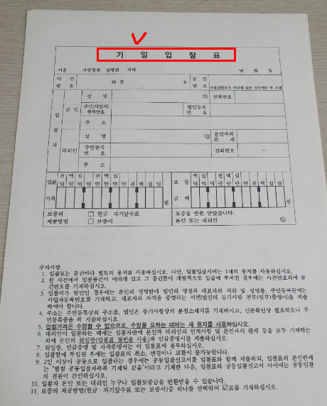 경매 실전 준비물 완전정리