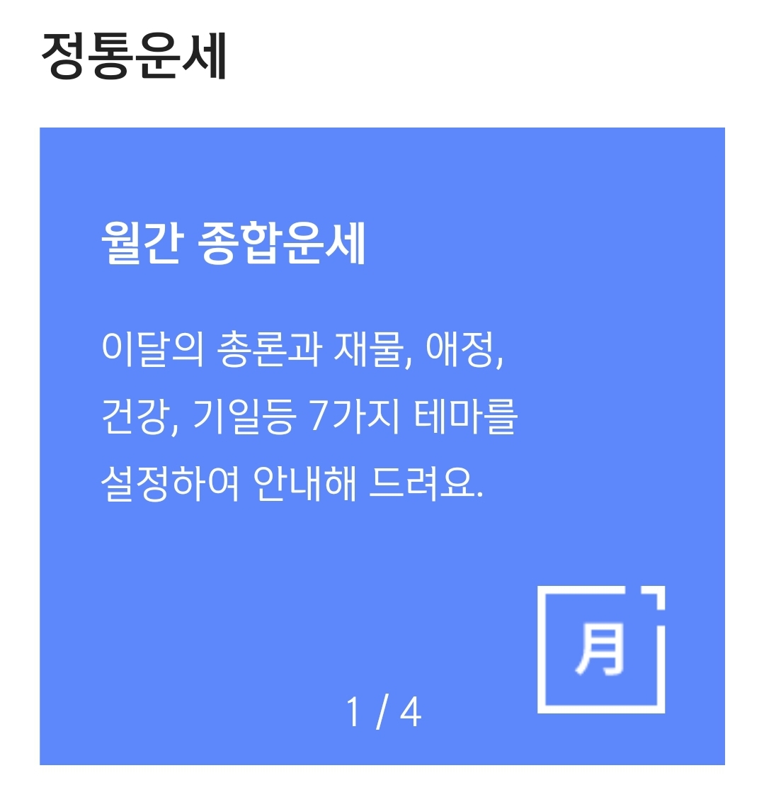 신한생명 사주 서비스