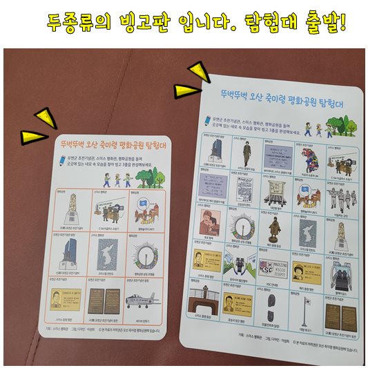 유엔초전기념관 빙고판