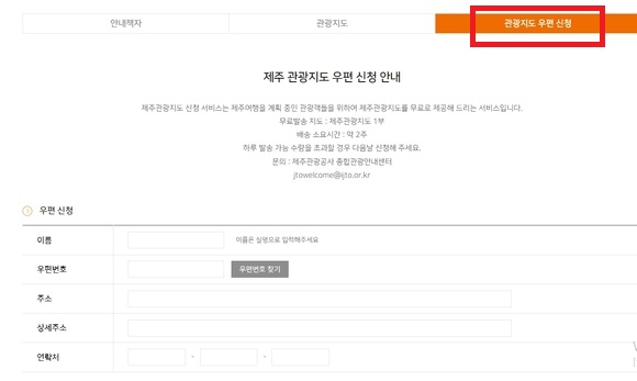 제주관광지도우편신청하기