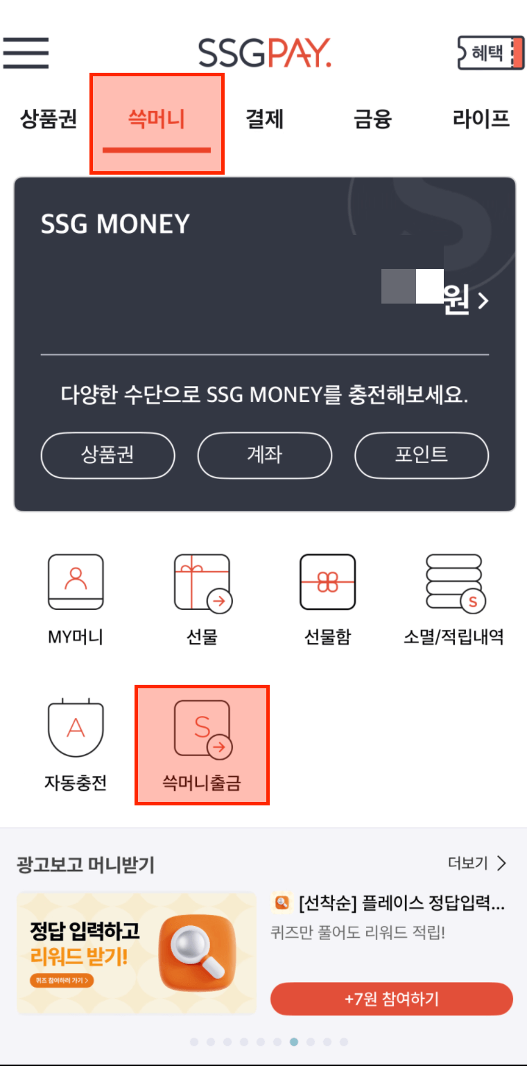신세계상품권 현금 교환하는 방법