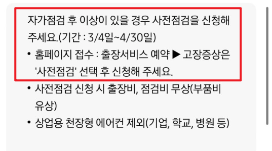 삼성에어컨 사전점검 신청