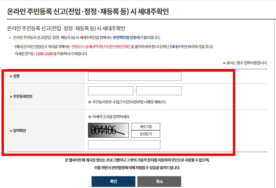 전입신고 세대주확인